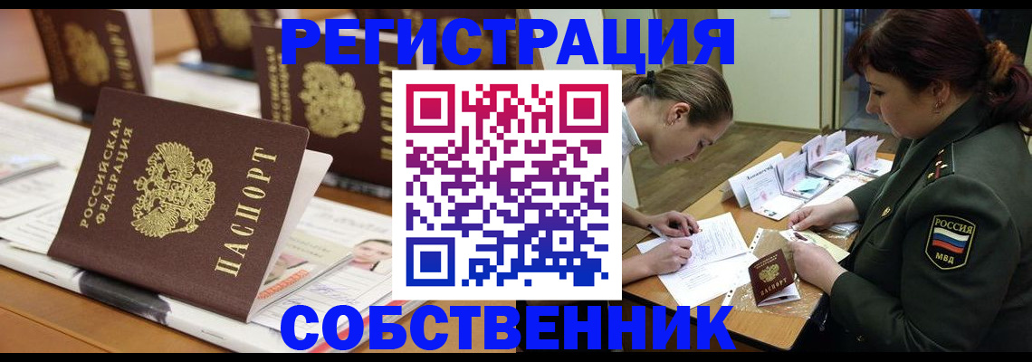 прописка в Черемхово