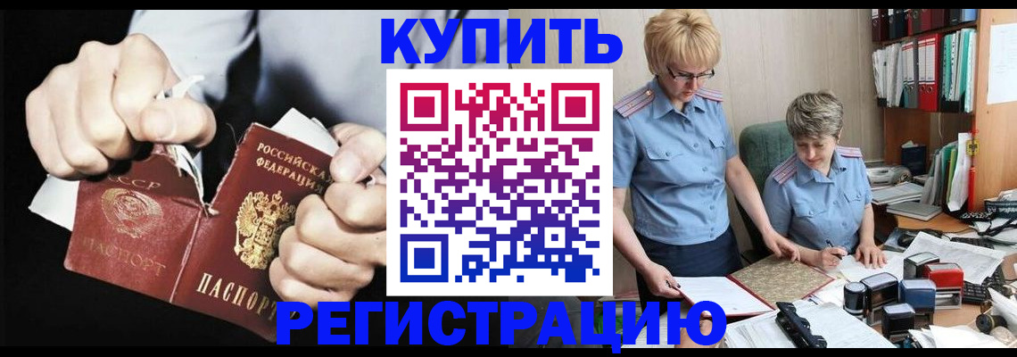 прописка от собственника в Черемхово